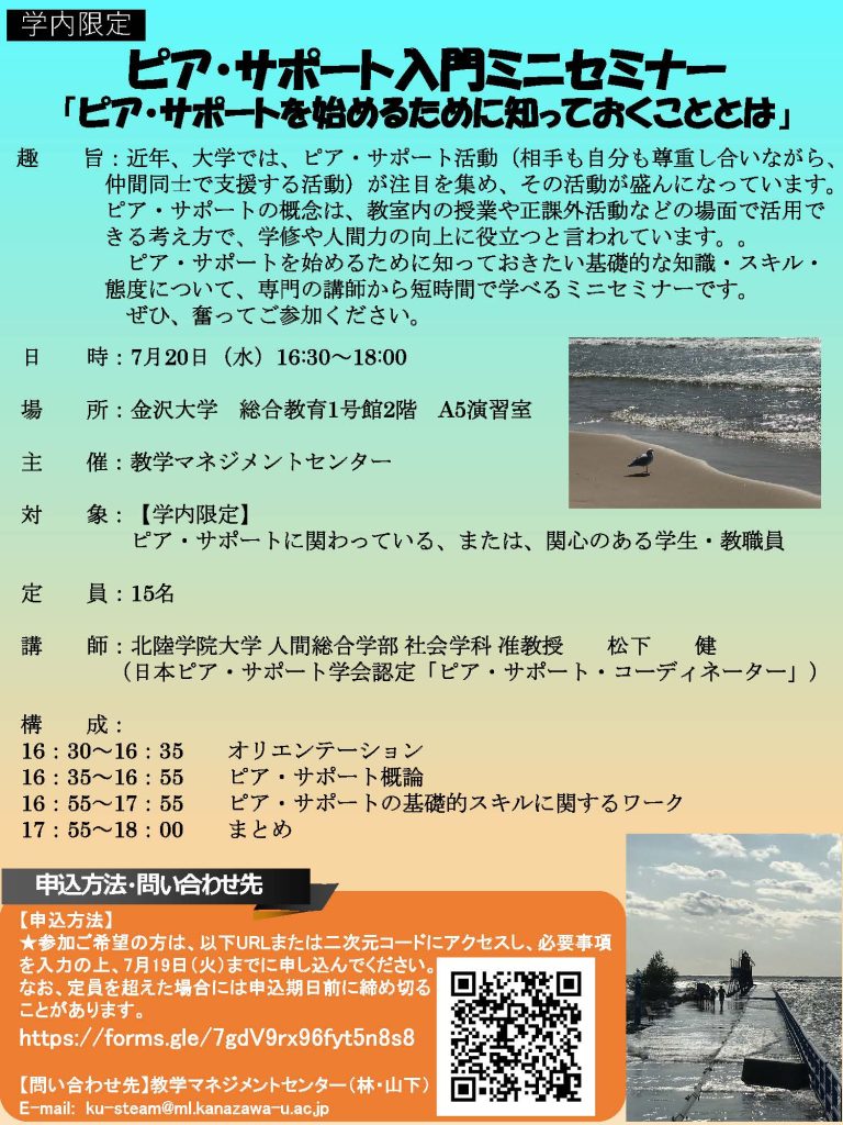 News 融合した専門知と鋭敏な飛躍知を持つ社会変革先導人材育成プログラム 金沢大学